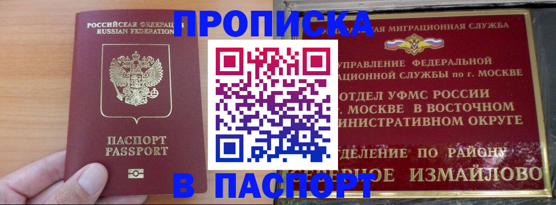 прописка в Ульяновской области